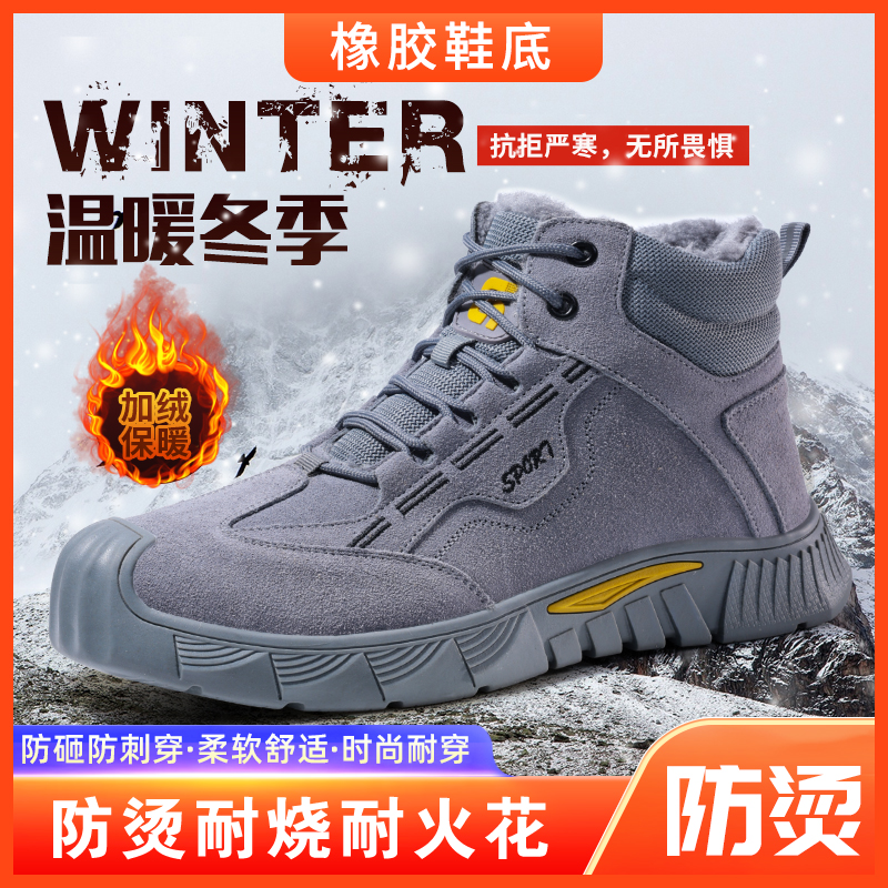 冬季新款灰色高帮加绒劳保鞋男防砸防刺钢包头反绒皮耐磨橡胶底舒适安全鞋工作鞋