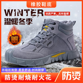 冬季新款灰色高帮加绒劳保鞋男防砸防刺钢包头反绒皮耐磨橡胶底舒适安全鞋工作鞋