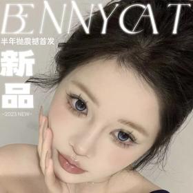 【Bennycat月抛&半年抛活动】