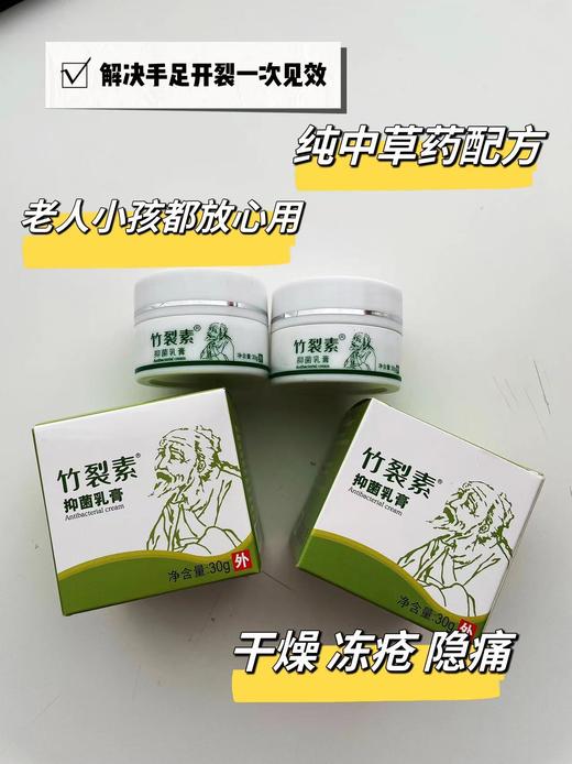 【无效包退丨竹裂素抑菌乳膏】修复手脚开裂的神器！【买2盒减30元】来自老军医的配方，草本用料，成分安全，老少皆可用！秋冬干燥季节必备，30g/罐！【NG-J仓】 商品图9