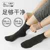 花里家防臭精油袜男士商务运动袜子纯色抗菌排汗透气秋冬季棉袜女 商品缩略图1