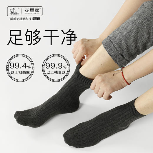 花里家防臭精油袜男士商务运动袜子纯色抗菌排汗透气秋冬季棉袜女 商品图1