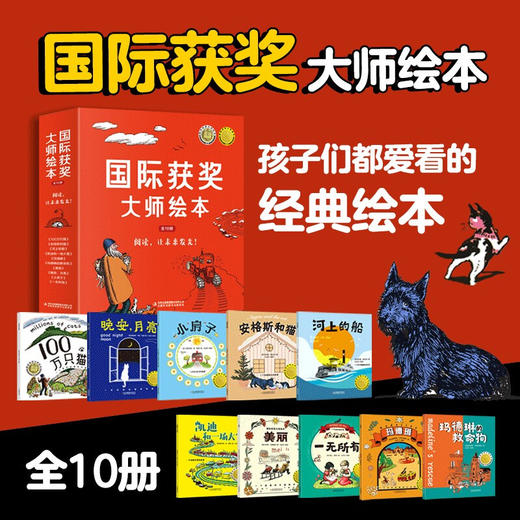 《国际获奖大师绘本》 商品图7