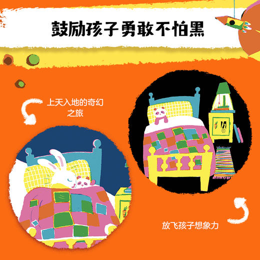 小玉兔闯黑夜+小女娲也想有朋友（套装2册） 商品图3
