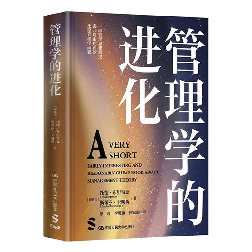 管理学的进化   /  [新西兰]托德·布里奇曼 斯蒂芬·卡明思 商品图0
