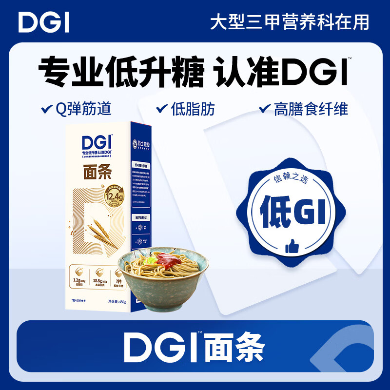 DGI面条
