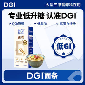 DGI面条