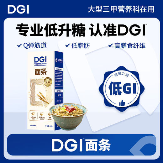 DGI面条 商品图0