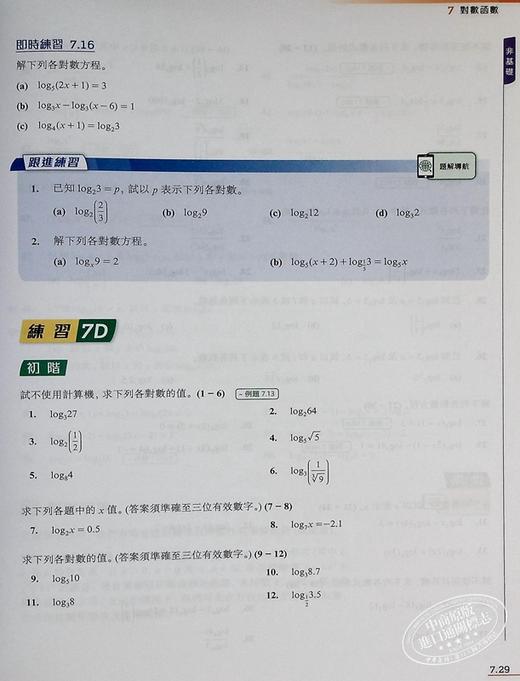 【中商原版】香港中学文凭数学与生活 必修部份 4B 单元装 2023年第三版 联合培进教育 培生Pearson HKDSE 香港中学文凭考试 商品图7