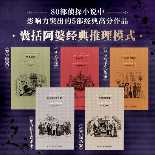 阿加莎·克里斯蒂作品精选集：典藏纪念版(全5册) 商品图1