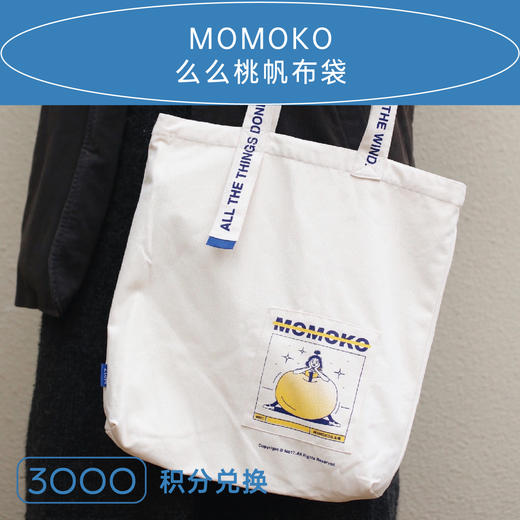 拾柒號No17｜MOMOKO 么么桃帆布袋 商品图0