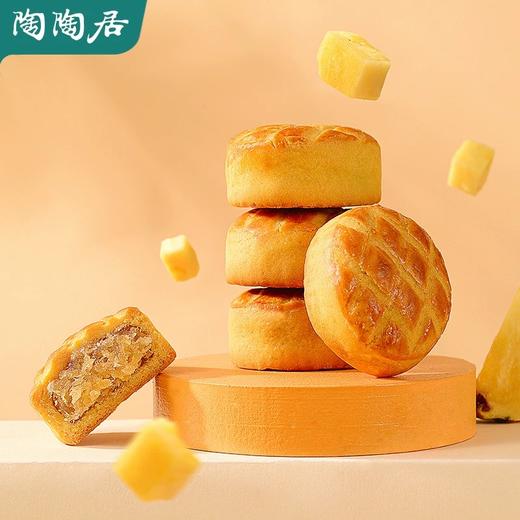 【陶陶居-手信】凤梨酥210g  广府粤式糕点下午茶零食 商品图2