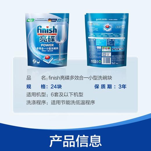 finish亮碟finish小型洗碗机专用多效合一洗碗块24块 商品图2