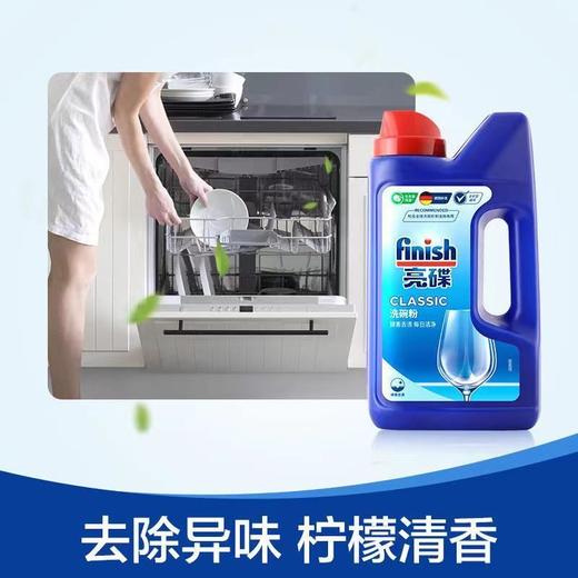 【门店团购1kg洗碗粉单品】finish亮碟洗碗机专用洗涤粉1kg 商品图5
