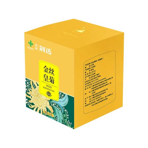 供销荆选精品金丝皇菊20朵 商品图0
