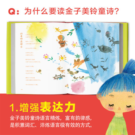 金子美铃童诗全集——向着明亮那方 （2册） 商品图2