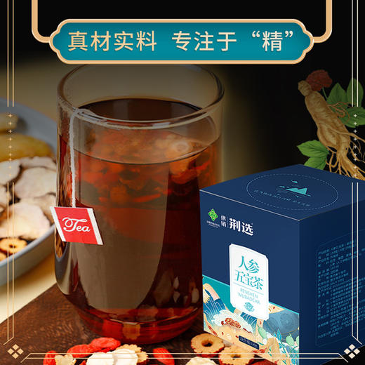 供销荆选人参五宝茶150g 商品图1