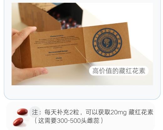 调理型护眼！儿童成人均可！捷克Hildegard Medizin护眼胶囊60粒！藏红花加强眼部循环力，胡萝卜素/叶黄素/锌/维生素ACE/花青素/DHA等全方面补充眼营养！日期27年4月 商品图5