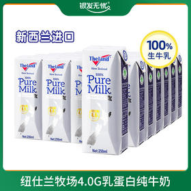 纽仕兰牧场4.0g乳蛋白纯牛奶