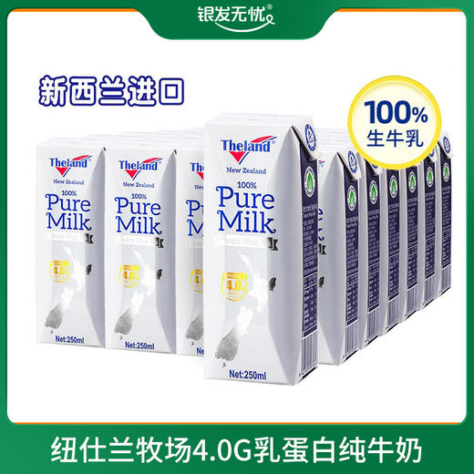 纽仕兰牧场4.0g乳蛋白纯牛奶 商品图0