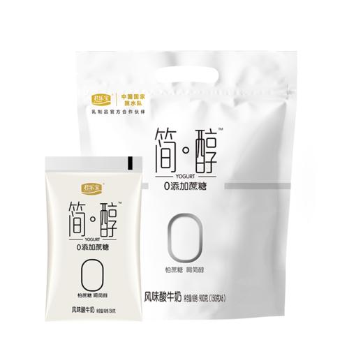 【整包】君乐宝简醇风味发酵乳900克(150g*6袋)（A)(H) 商品图0