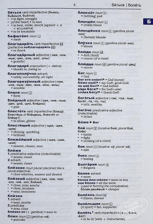 【中商原版】牛津俄语初学者辞典 Oxford Beginner's Russian Dictionary 原版进口 俄语词典 参考书词典工具书 牛津大学 商品图5