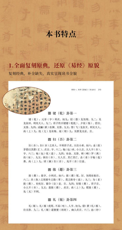 帛书周易 商品图9