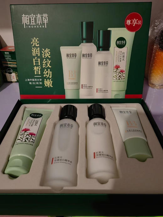 相宜本草红景天幼白尊享套盒 商品图0