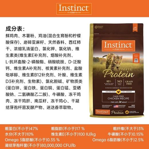 Instinct生鲜本能猫粮鲜鸡肉成猫高蛋白10磅进口百利猫粮 商品图1