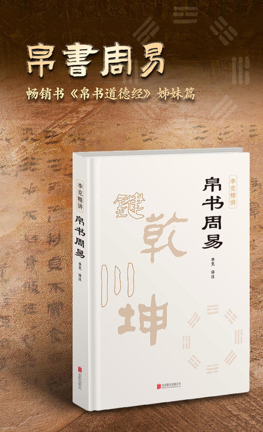 帛书周易 商品图2