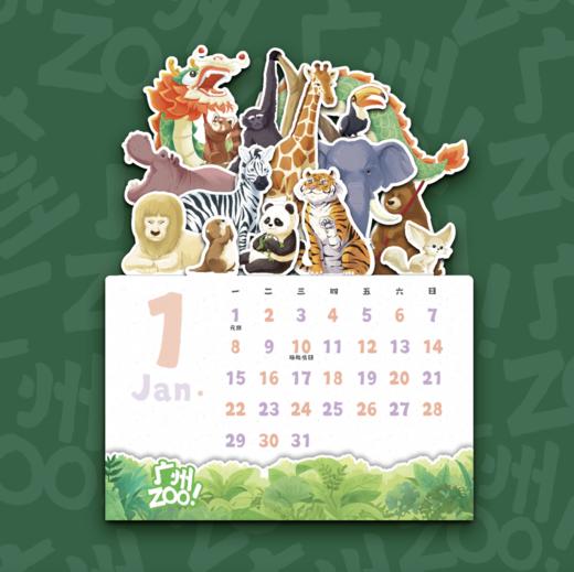 广州zoo新年台历2024年，万事兴“龙” 商品图1