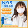 【14.9/30个❗️国标儿童口罩】独立包装3d立体可爱卡通小孩学生男童女童专用kn95父亲节礼物新年礼盒年货礼盒 商品缩略图0