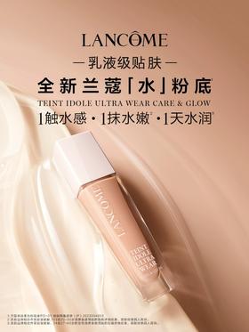 兰蔻养肤柔光粉底液30ml