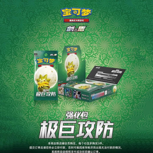 PTCG 游戏剑&盾极巨攻防强化包(中盒)TOKC830669 商品图1