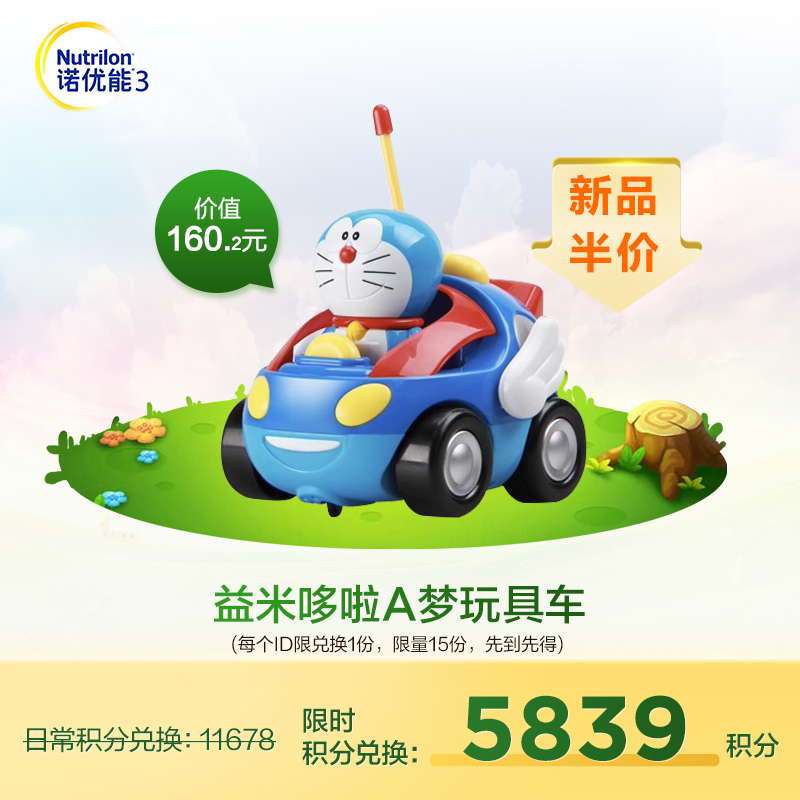 【积分兑换】陆续发货-益米哆啦A梦遥控玩具车-充电款
