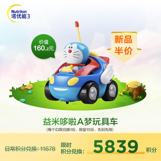 【积分兑换】陆续发货-益米哆啦A梦遥控玩具车-充电款 商品图0