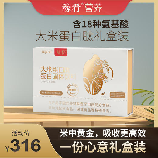 大米蛋白肽礼盒装 180g（60gx3）ymj 商品图0