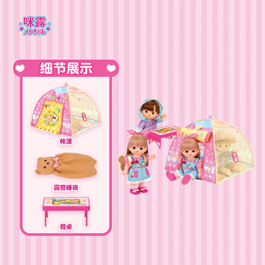 咪露露营套装MELC516010 商品图2