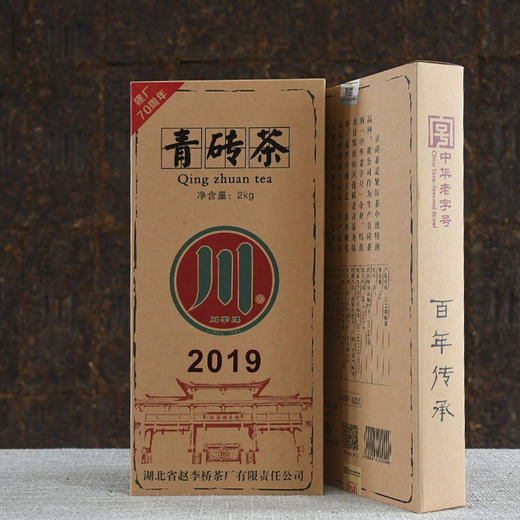赵李桥青砖茶2019年450g 商品图1