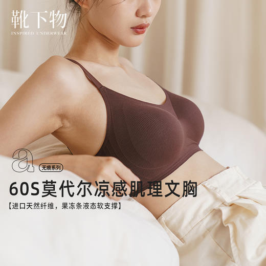 靴下物小胸无痕内衣薄款莫代尔软支撑文胸透气无钢圈防下垂收副乳 商品图0