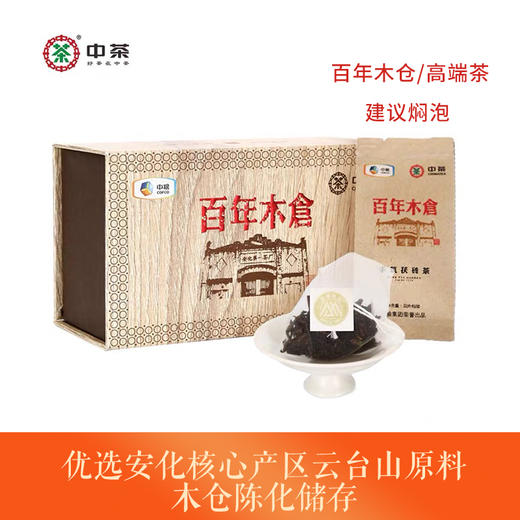 茯砖 黑茶 | 2015年百年木仓茯砖 高端商务袋泡茶12泡*3g（36g）） 商品图0