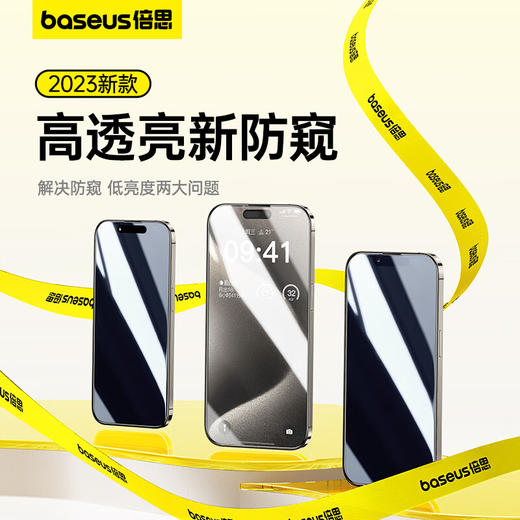 倍思 晶瓷系列 一体防尘 全屏 防窥 钢化膜 苹果15系列 无尘仓贴膜 商品图2