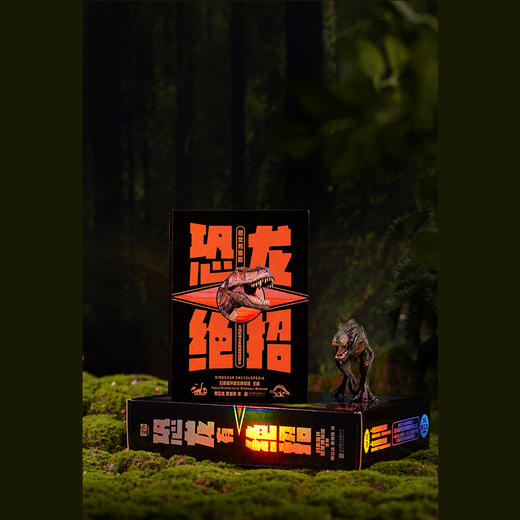 《恐龙有绝招》 商品图5