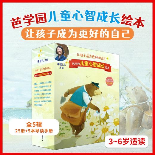 《芭学园儿童心智成长绘本》 商品图0