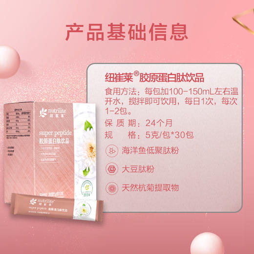 安利纽崔莱O胶原蛋白肤饮品 商品图2