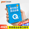 2023新版QBook高中英语语法 必修选修配套新教材 pass绿卡图书qbook迷你口袋书掌中宝小红书高一二三高考基础知识手册总复习便携 商品缩略图0