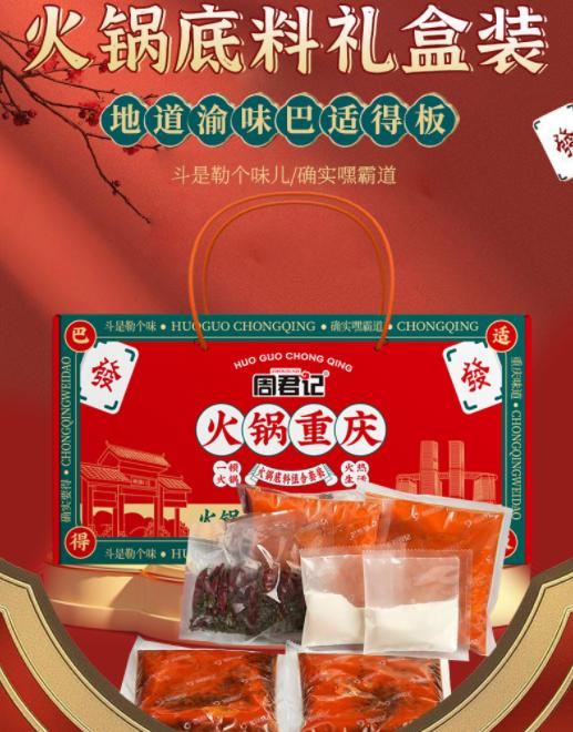 【武陵文旅】周君记重庆火锅底料套装1.07千克 商品图5