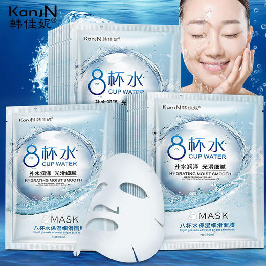 【四季美肌，光滑如丝】 韩佳妮8杯水保湿细滑天丝面膜，深层滋养，恢复嫩肌，解锁水润秘密。爆款热卖中，抓住时尚风潮！孕妇可用 商品图0