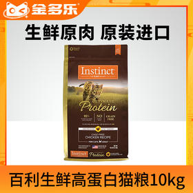 Instinct生鲜本能猫粮鲜鸡肉成猫高蛋白10磅进口百利猫粮