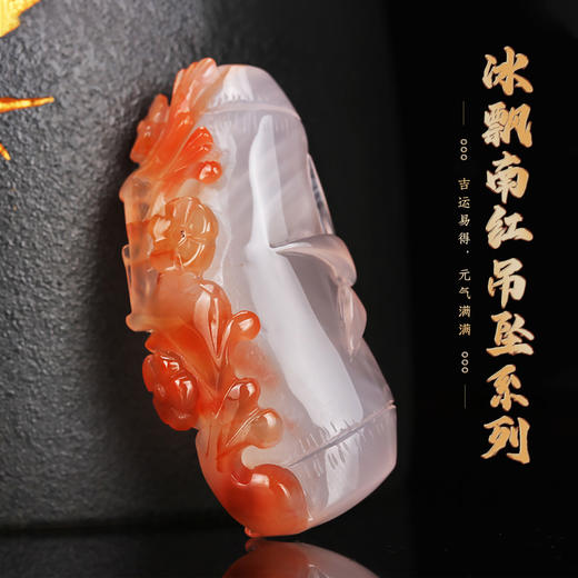 老元吉【冰飘南红竹节】吊坠系列 商品图0